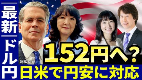 【衝撃予想】ドル円152円が現実的に⁉米国が政府・日銀介入を後押し